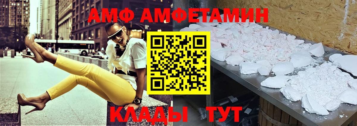 АМФЕТАМИН Розовый  Вход с VPN  Грязи 