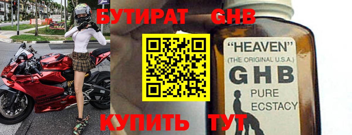 БУТИРАТ бутандиол Грязи