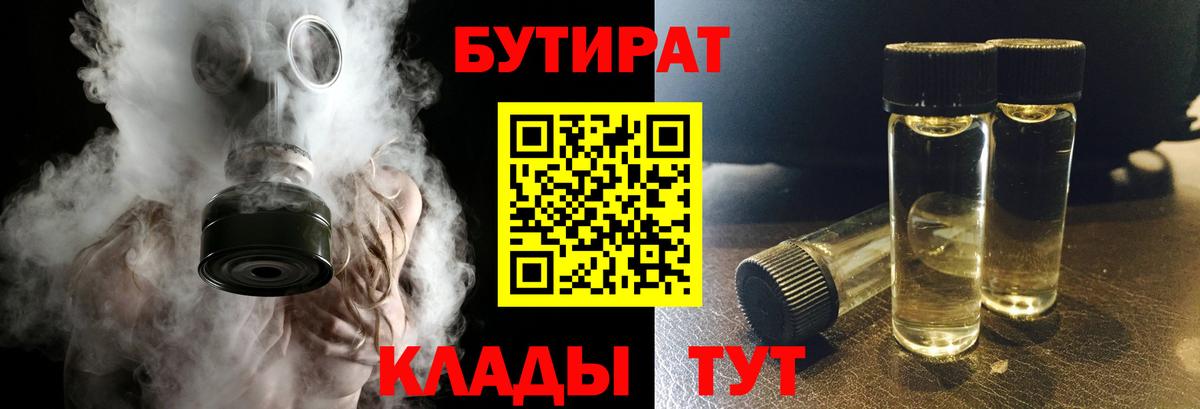 БУТИРАТ BDO 33%  Вход с VPN  Грязи 
