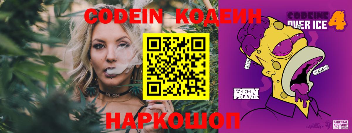 Кодеин напиток Lean (лин) Грязи
