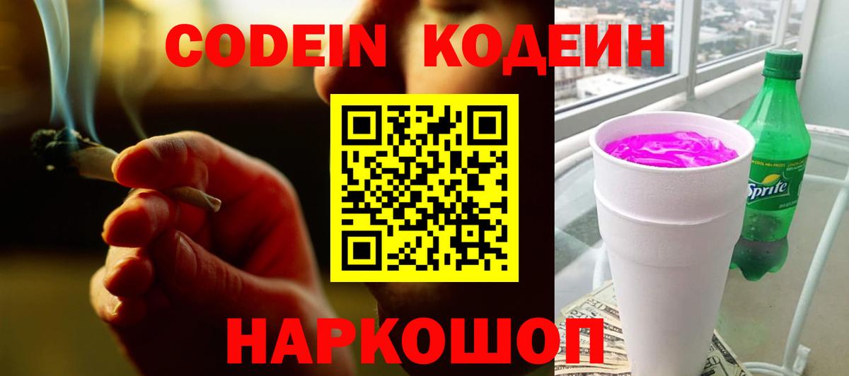 Грязи  Кодеиновый сироп Lean Purple Drank  Вход с VPN 