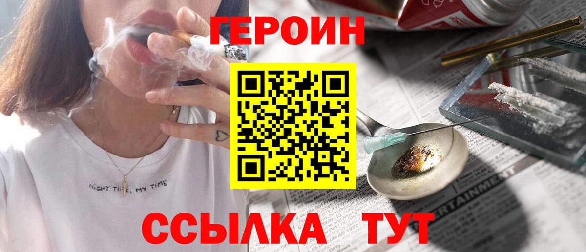 ГЕРОИН Heroin  Вход с VPN  Грязи 