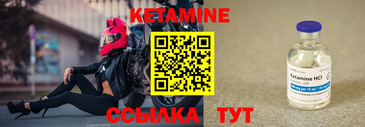 КЕТАМИН ketamine Грязи