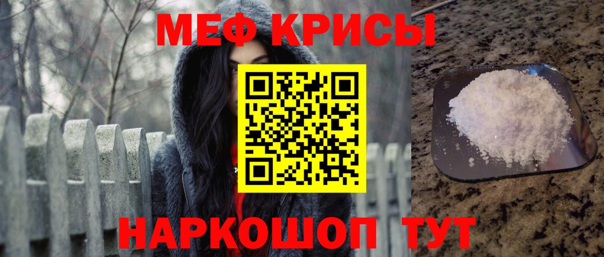 Меф  МЯУ-МЯУ VHQ  продажа наркотиков  МЯУ-МЯУ  Грязи  МЯУ-МЯУ кристаллы  Вход с VPN 