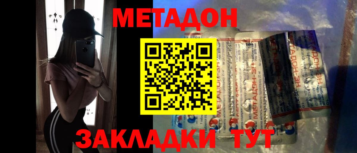 Грязи  МЕТАДОН кристалл  Вход с VPN  МЕТАДОН methadone 